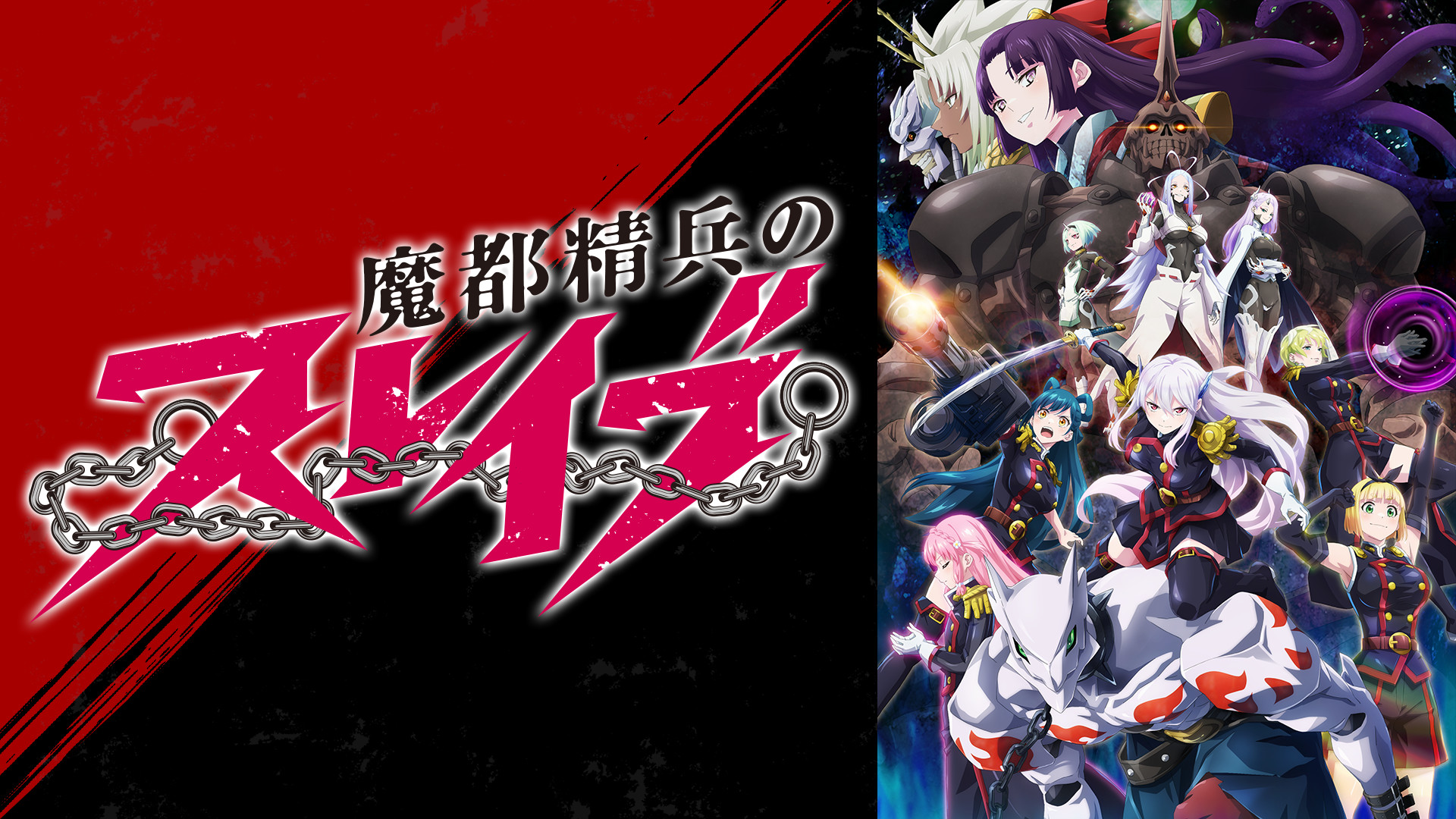 魔都精兵のスレイブ 魔都精兵のスレイブ／Blu-ray／Vol.1（送料無料） | TBS・MBS