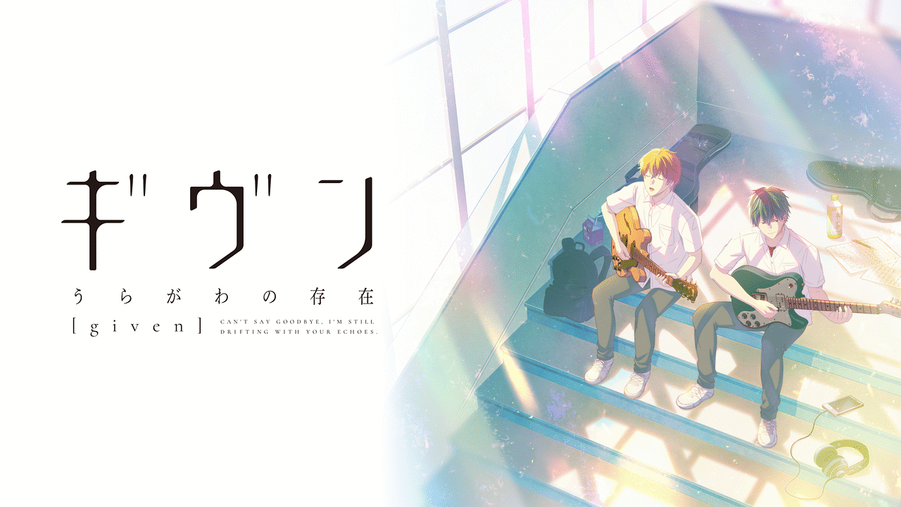 ギヴン うらがわの存在 Amazon.co.jp: ギヴン うらがわの存在 主題歌「うらがわの存在