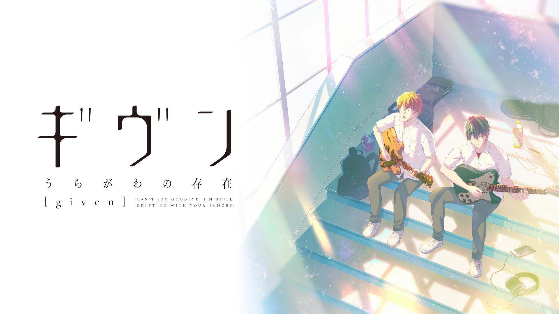 ギヴン うらがわの存在 26785_1_d2.jpg?1701826206064