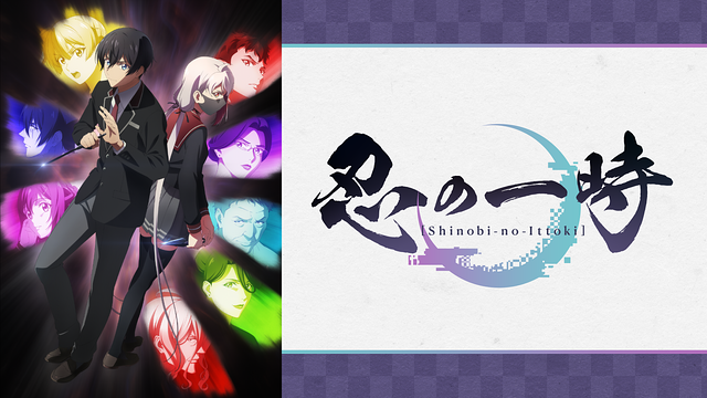 忍の一時_1