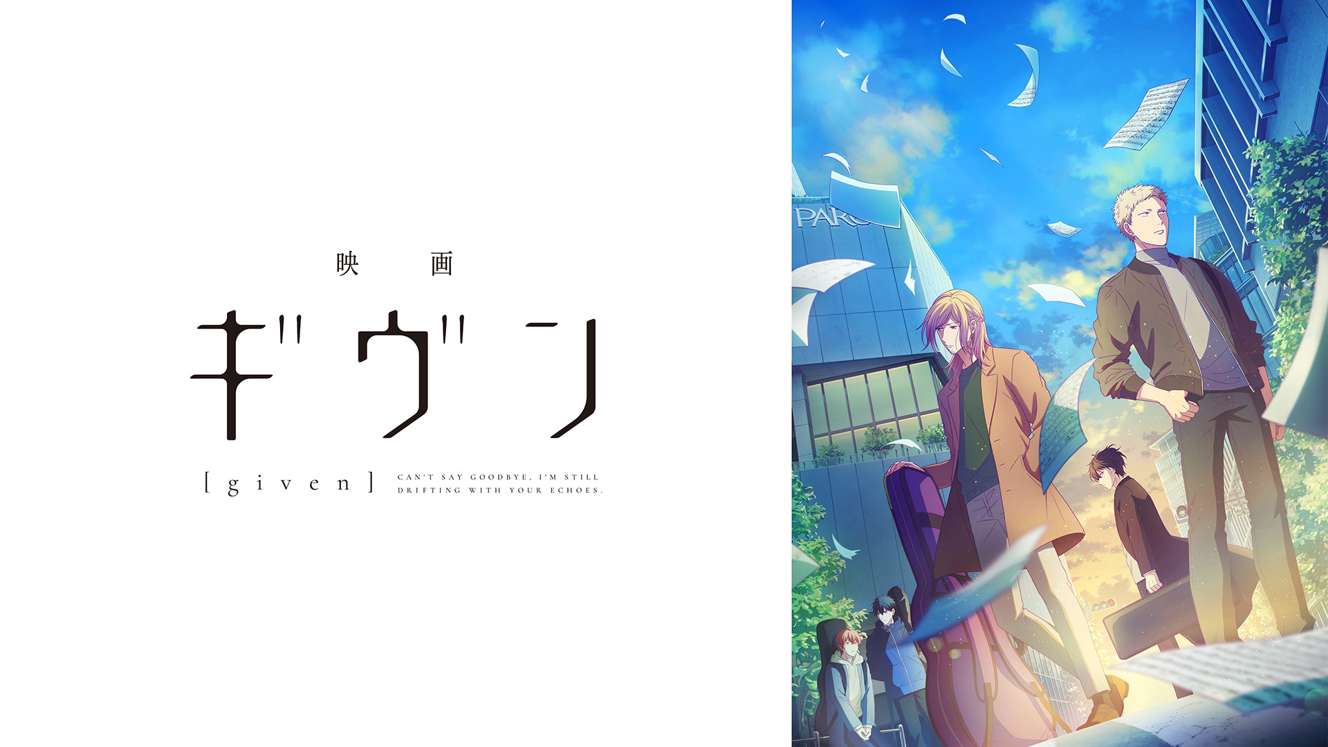 映画 ギヴン | アニメ動画見放題 | dアニメストア