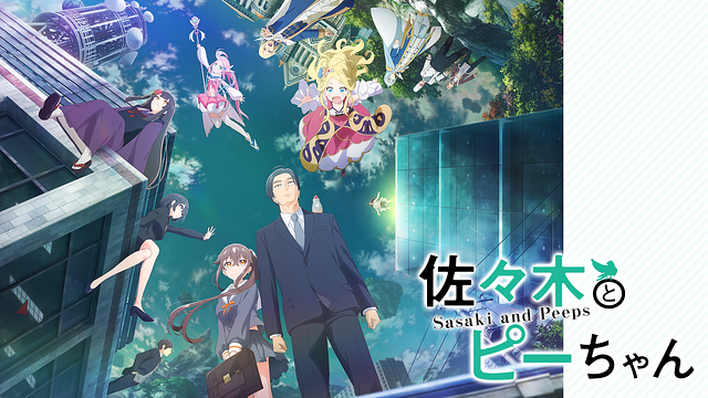 佐々木とピーちゃん_1