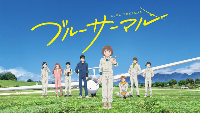 ブルーサーマル_1