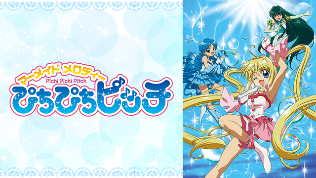 ぴちぴちピッチ_1