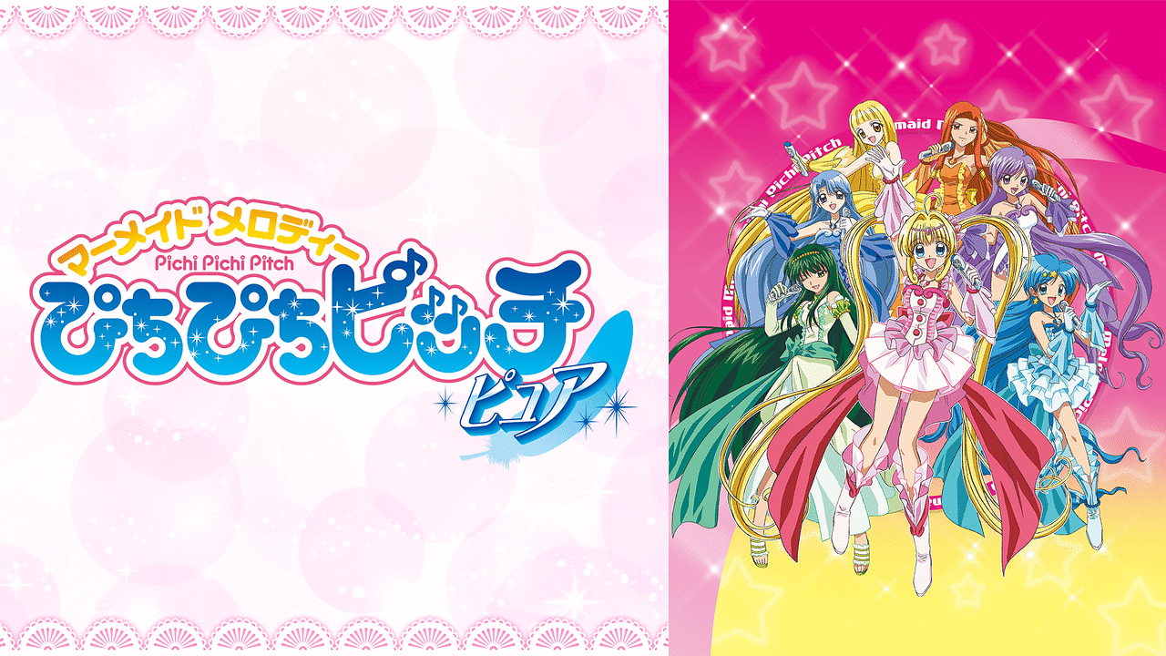 ぴちぴちピッチ ピュア | アニメ動画見放題 | dアニメストア ぴちぴちピッチ ピュア | アニメ動画見放題 | dアニメストア