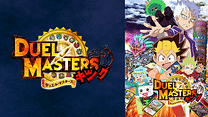 デュエル・マスターズ キング_6