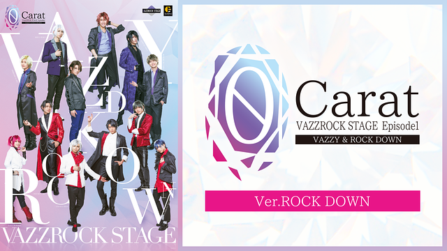 2.5次元ダンスライブ「VAZZROCK STAGE」Episode1『0 Carat』Ver.ROCK DOWN_1