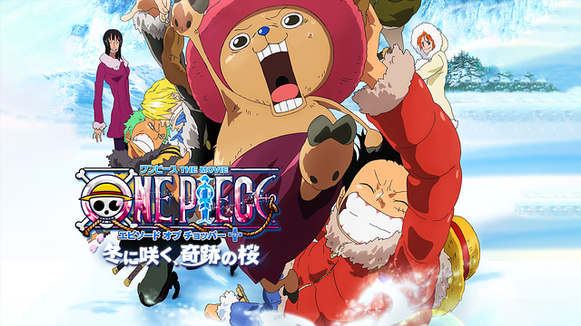 ワンピース エピソード オブ チョッパー プラス 冬に咲く、奇跡の桜_1