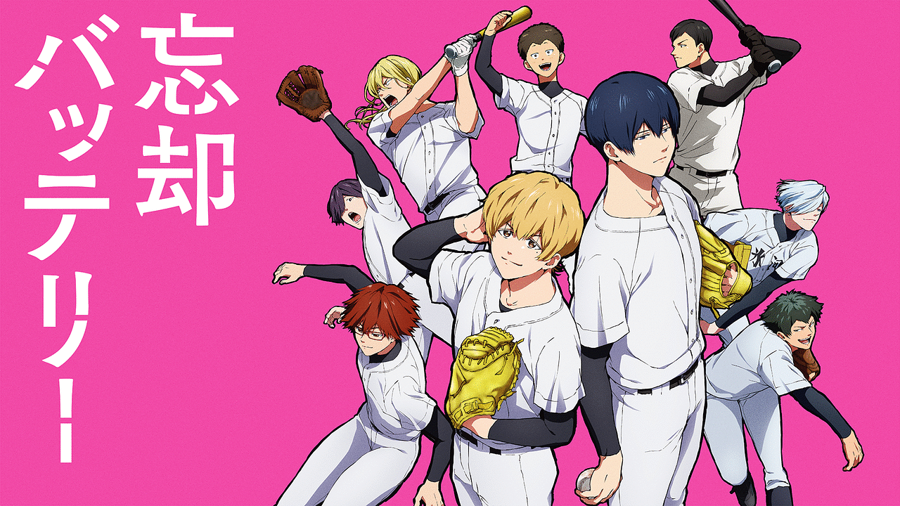 アニメ『忘却バッテリー』の作品画像