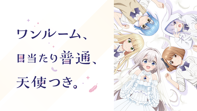 ワンルーム、日当たり普通、天使つき。 DVD 全6巻　全巻セット　新品ケース付き Blu-ray｜TVアニメ「ワンルーム、日当たり普通、天使つき