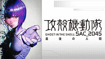 攻殻機動隊 SAC_2045 最後の人間_6
