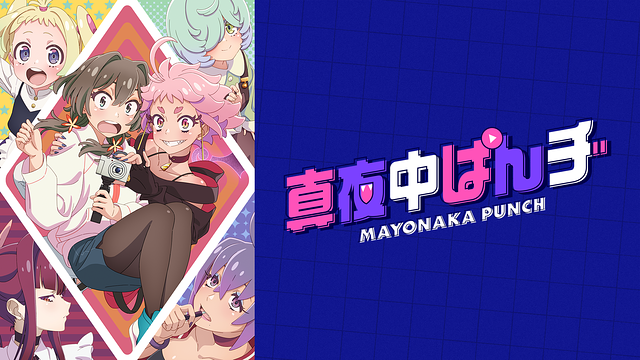 真夜中ぱんチ_1