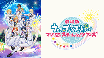 劇場版 うたの☆プリンスさまっ♪ マジLOVEスターリッシュツアーズ_6