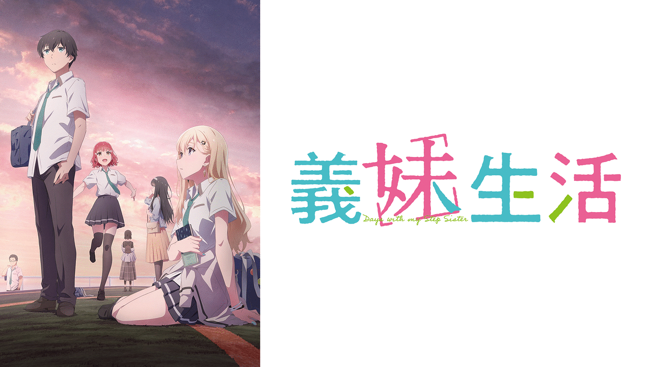 義妹生活 DVD 全6巻 匿名配送【レンタル落ちアニメ最新作】 義妹生活 DVD 全6巻 匿名配送【レンタル落ちアニメ最新作】 Blu-ray