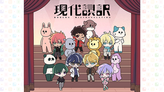 現代誤訳/超電導会議 ~Documentary of 現代誤訳~_1