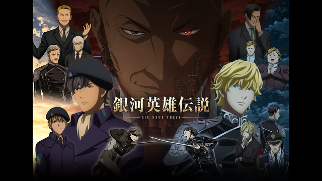 銀河英雄伝説 Die Neue These 策謀（各話版）_1