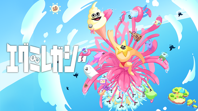 エグミレガシー_1