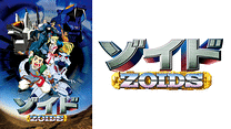 ゾイド -ZOIDS-_6