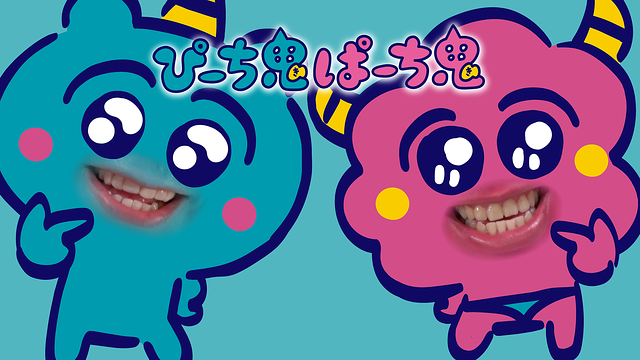 ぴーち鬼ぱーち鬼_1