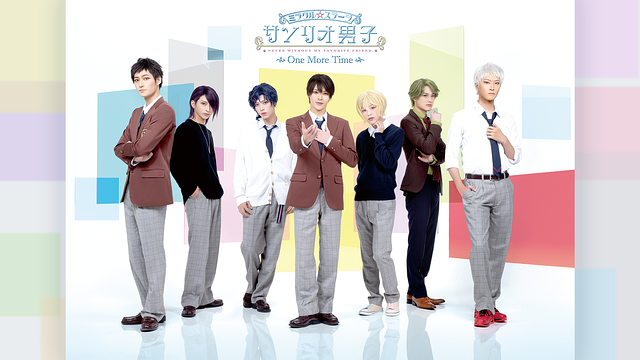 ミラクル☆ステージ『サンリオ男子』 ～One More Time～_1