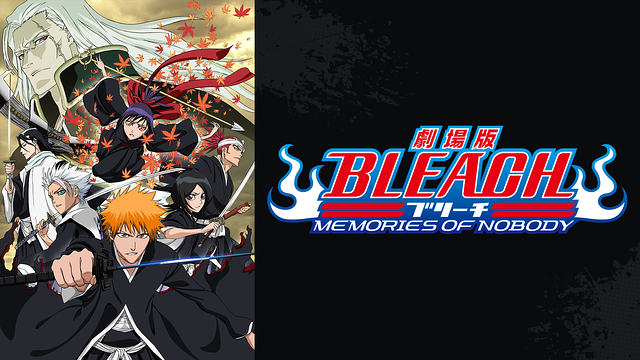 劇場版BLEACH MEMORIES OF NOBODY_1