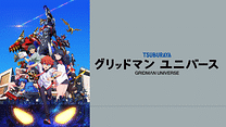 グリッドマン ユニバース_6