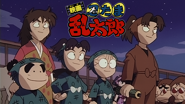 映画 忍たま乱太郎_1
