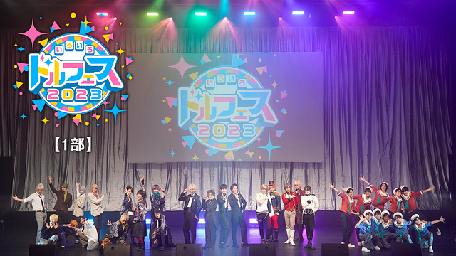 いろいろ ドルフェス2023【1部】_1