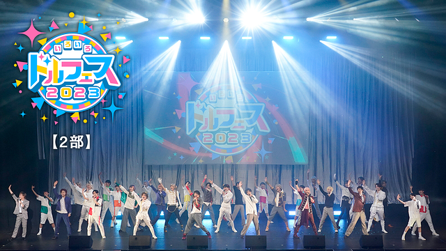 いろいろ ドルフェス2023【2部】_1