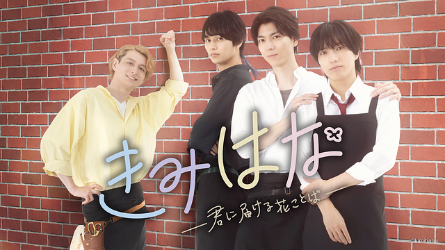 きみはな~君に届ける花ことば~_1