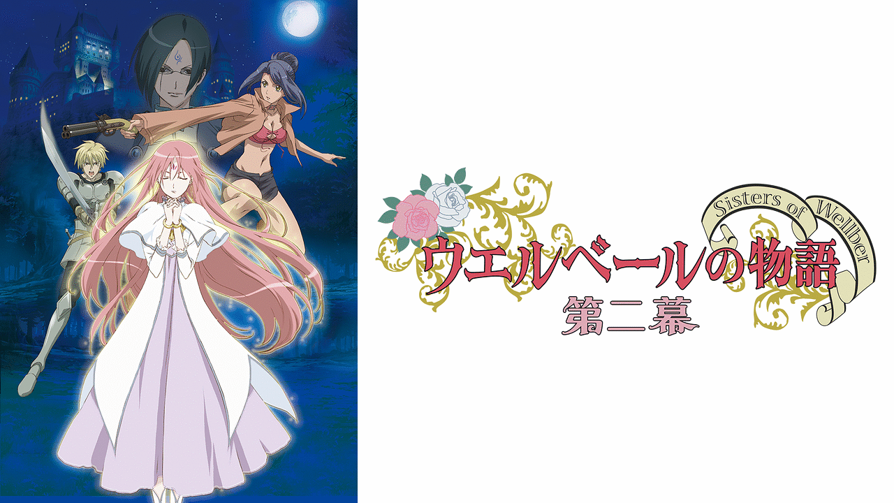 ウエルベールの物語 第二幕 DVD-BOX Amazon.co.jp: ウエルベールの物語 第二幕 DVD-BOX : 高橋美佳子