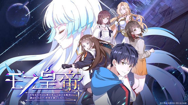 モブ皇帝~平凡をむさぼる僕が多元宇宙の支配者に選ばれたので、世界を救ってみた~_1