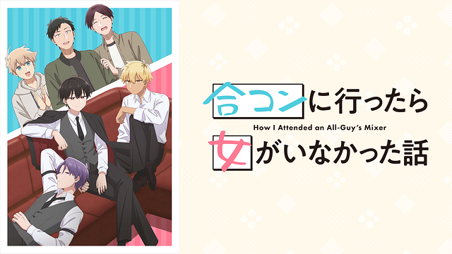 合コンに行ったら女がいなかった話_1