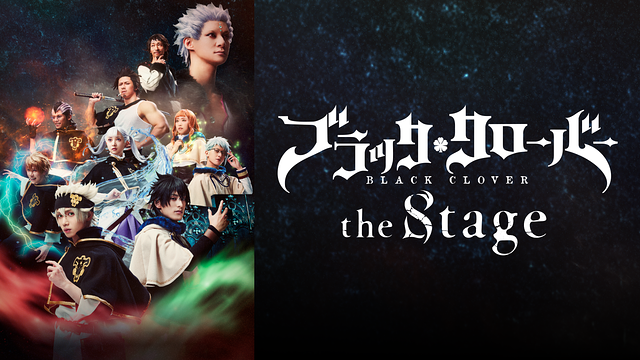 ブラッククローバー the Stage（アフタートーク付）_1