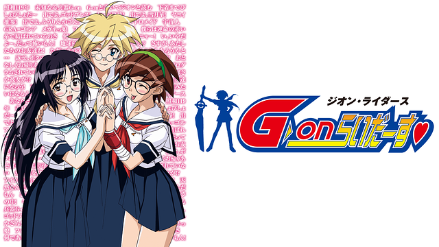 G-onらいだーす_1