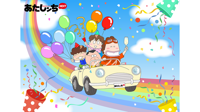 あたしンちNEXT_1