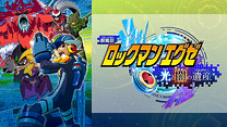 劇場版 ロックマンエグゼ　光と闇の遺産_6