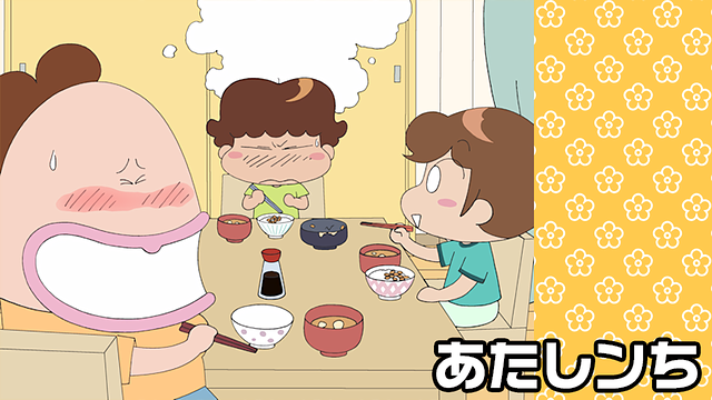 あたしンち(第105話～第130話) 第116話 | dアニメストア