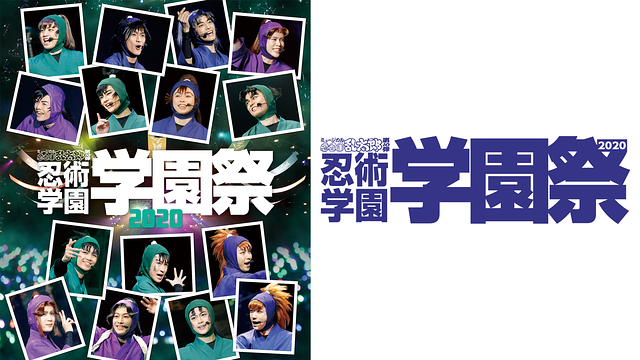 ミュージカル「忍たま乱太郎」第10弾 忍術学園 学園祭 2020_1