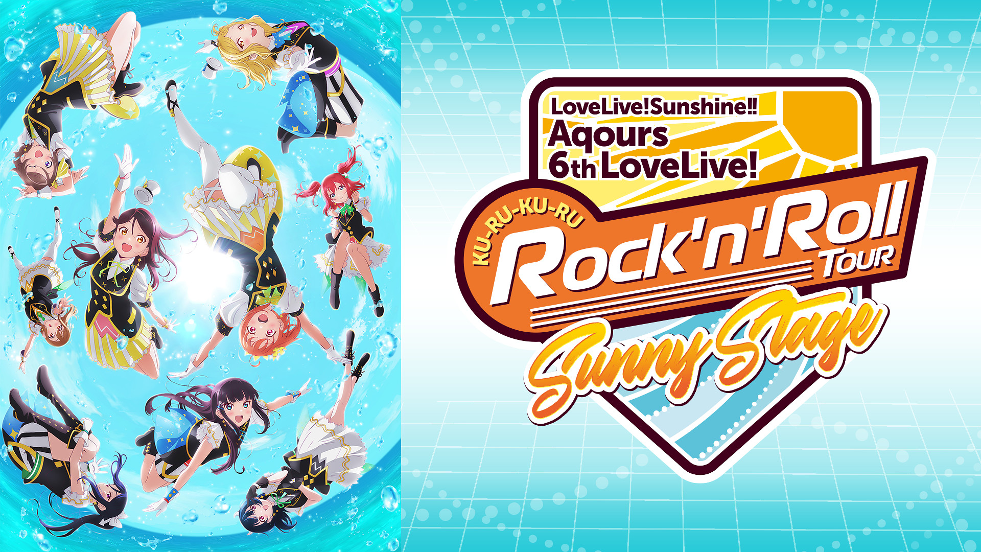 ラブライブ！サンシャイン!! Aqours 6th LoveLive! ～KU-RU-KU