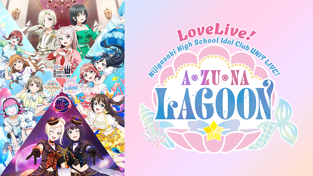 ラブライブ!虹ヶ咲学園スクールアイドル同好会 UNIT LIVE! ~A・ZU・NA LAGOON~_1