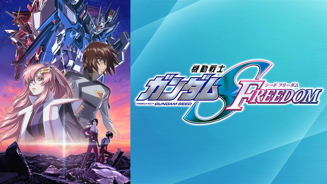 機動戦士ガンダムSEED FREEDOM_1