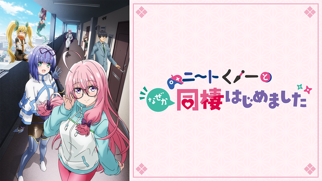 ニートくノ一となぜか同棲はじめました_1