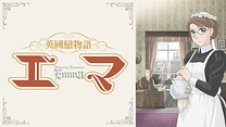 英國戀物語エマ_6