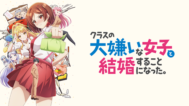 クラスの大嫌いな女子と結婚することになった。_1