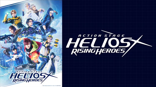 Action Stage「エリオスライジングヒーローズ」_1