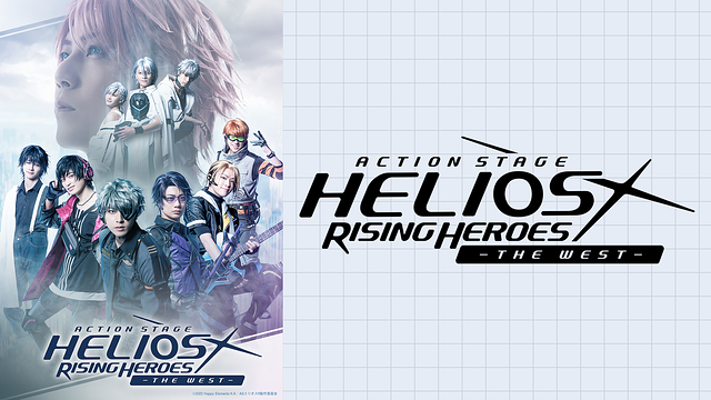 Action Stage「エリオスライジングヒーローズ」-THE WEST-_1
