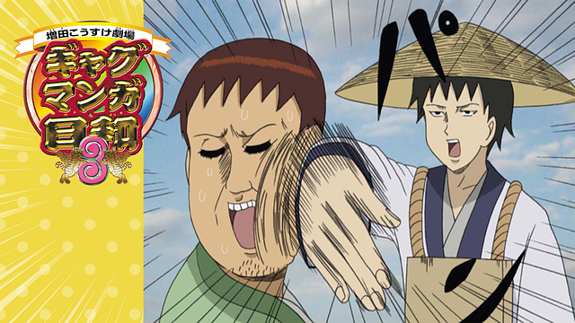 ギャグマンガ日和3_1