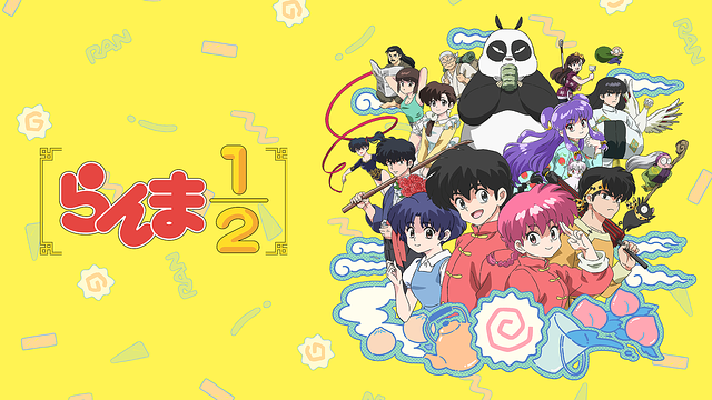 らんま1/2_1