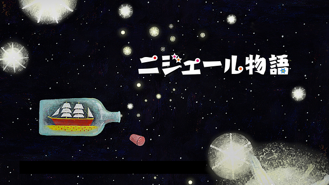 ニジェール物語_1